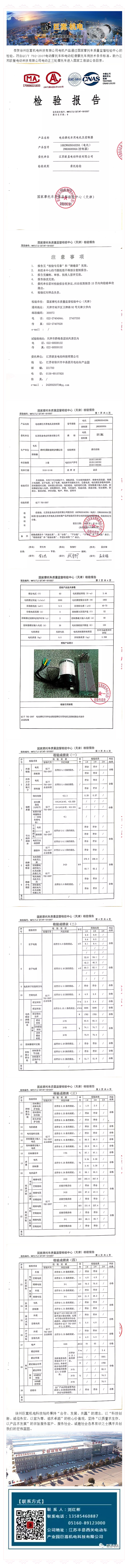 熱烈恭賀巨嵩電機(jī)產(chǎn)品正式進(jìn)入國家工信部公告